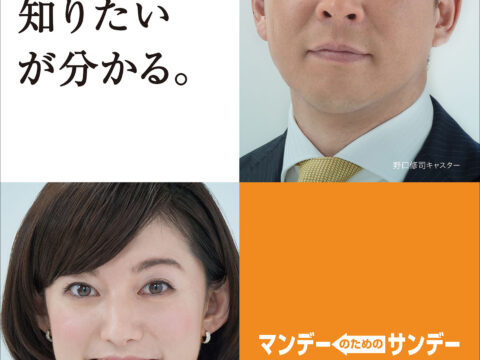 Bizプラスサンデー
